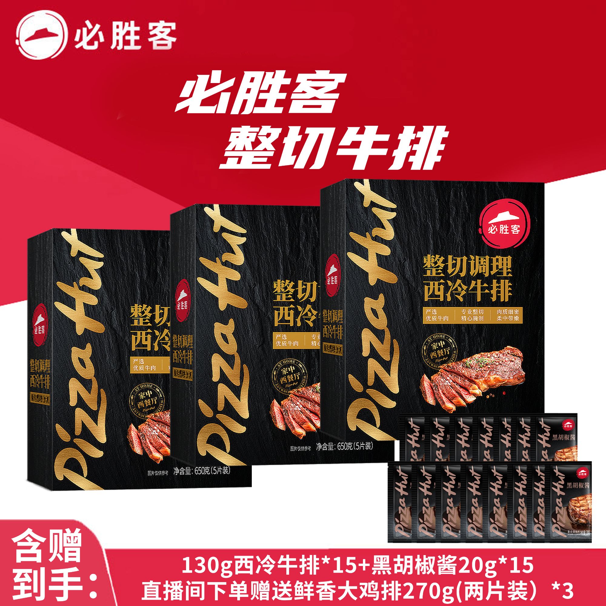 整切牛排【双十一提前购】必胜客整切西冷牛排家中西餐厅到手15片
