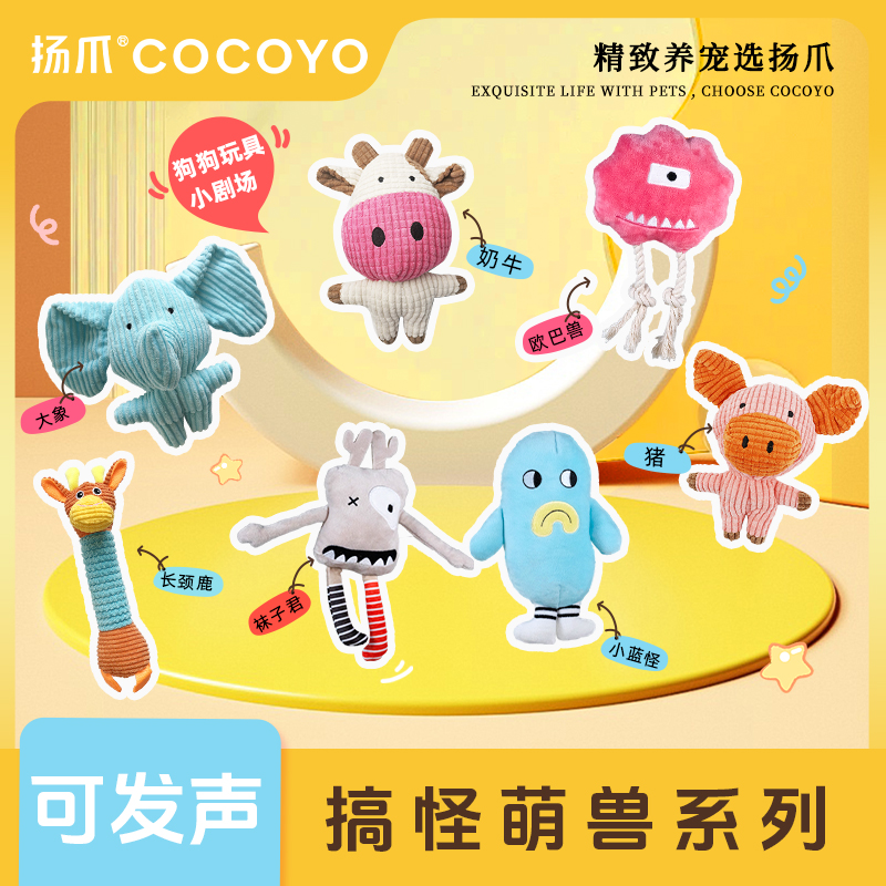 Cocoyo宠物逗趣狗狗玩具耐咬磨牙发声泰迪金毛解闷毛绒萌宠好物