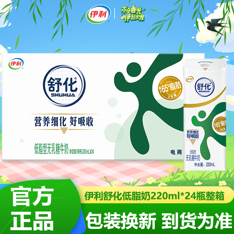 12月产伊利舒化奶无乳糖低脂牛奶220ml*24盒整箱正品包邮早餐搭档