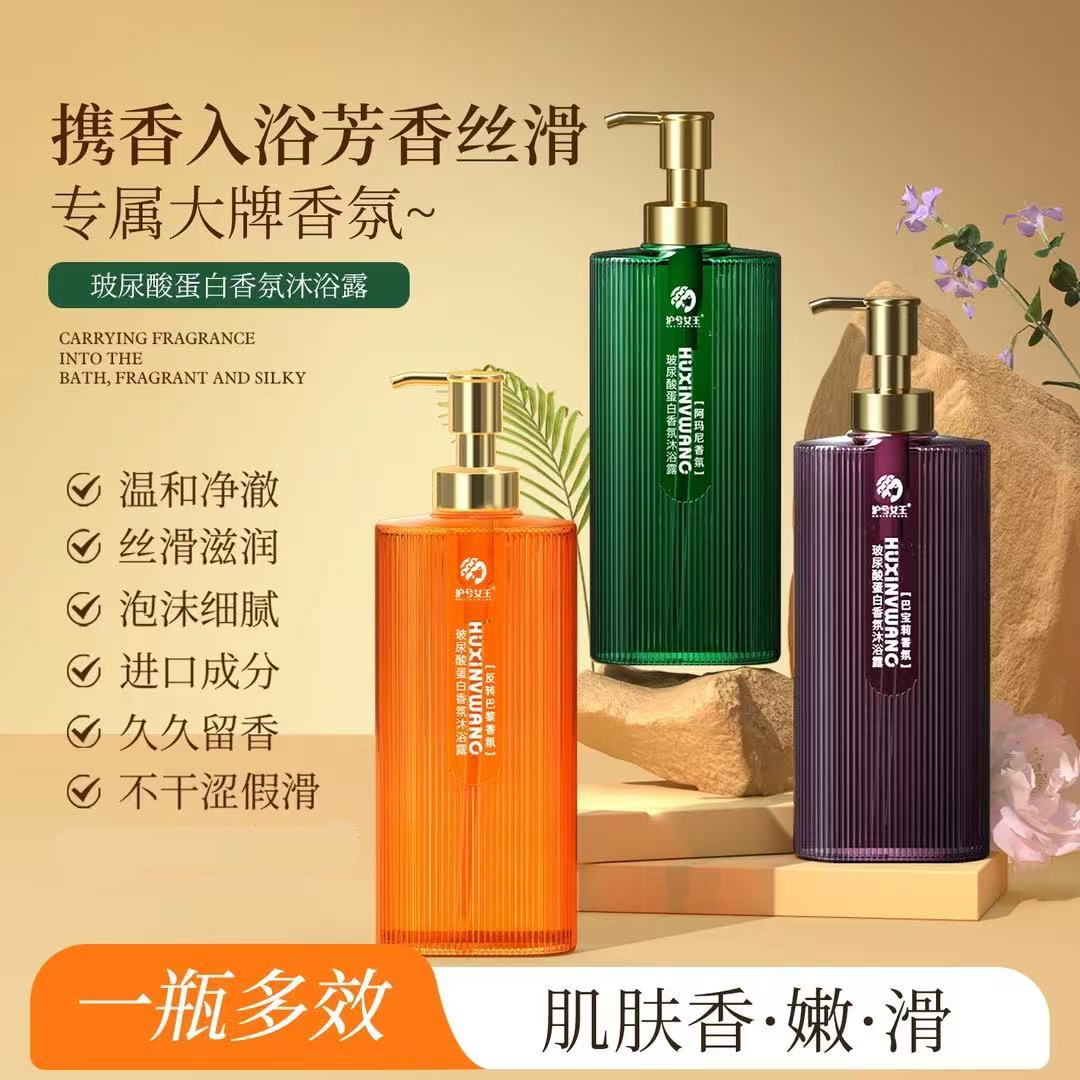 【香水沐浴露】香港沪兮女王玻尿酸蛋白香氛泡沫丝滑持久留香沐浴露
