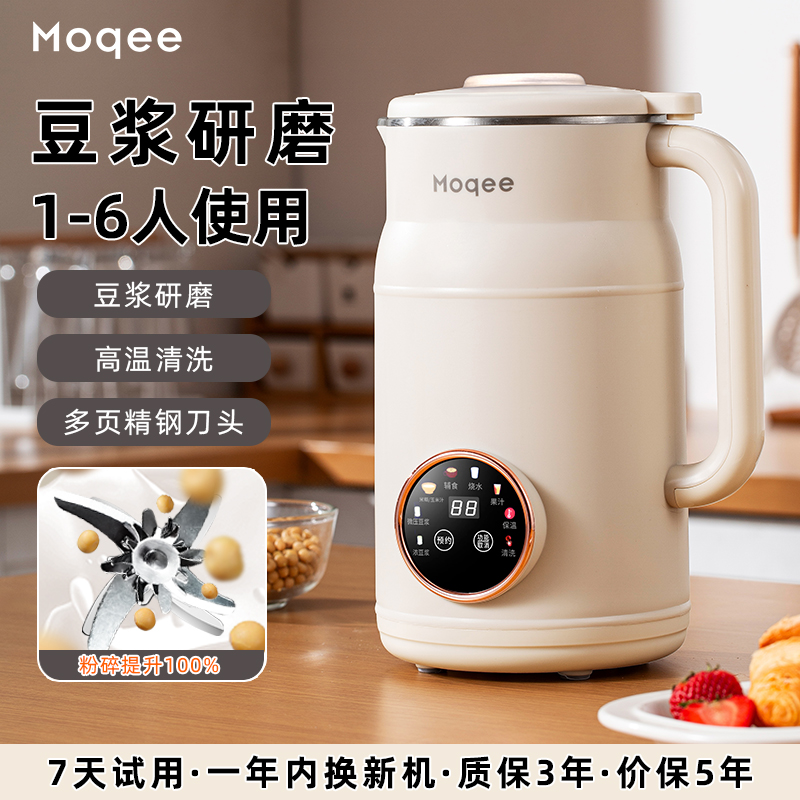 摩奇品牌破壁豆浆机家用1600ML大容量52页精钢刀全自动免煮免泡豆