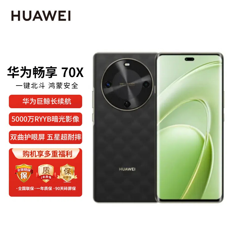 未拆封 Huawei/华为 畅享70X 巨鲸长续航 鸿蒙手机512G(皮)  zx