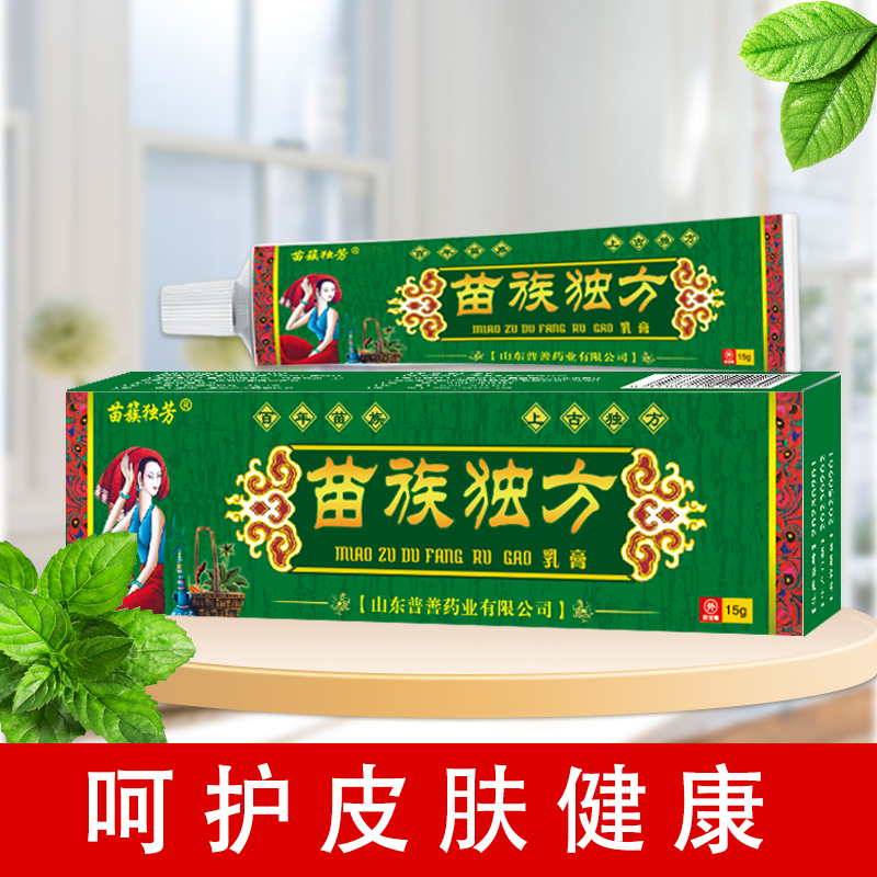 【水辰优选】苗族独方草本外用乳膏五盒
