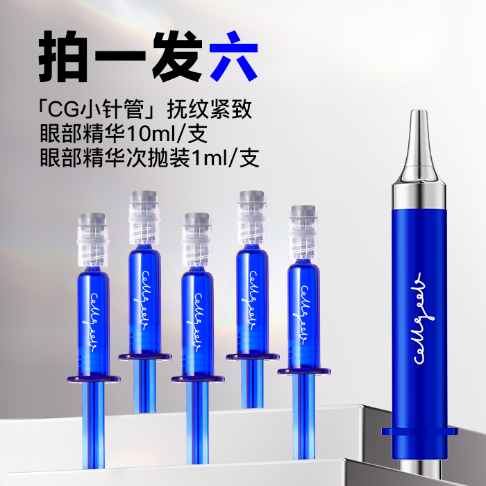 姿即颜抚纹紧致眼部精华套组10ml*1加1ml*5