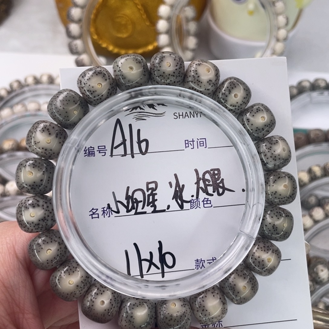 冬***天星月菩提手串16小细星，冰眼