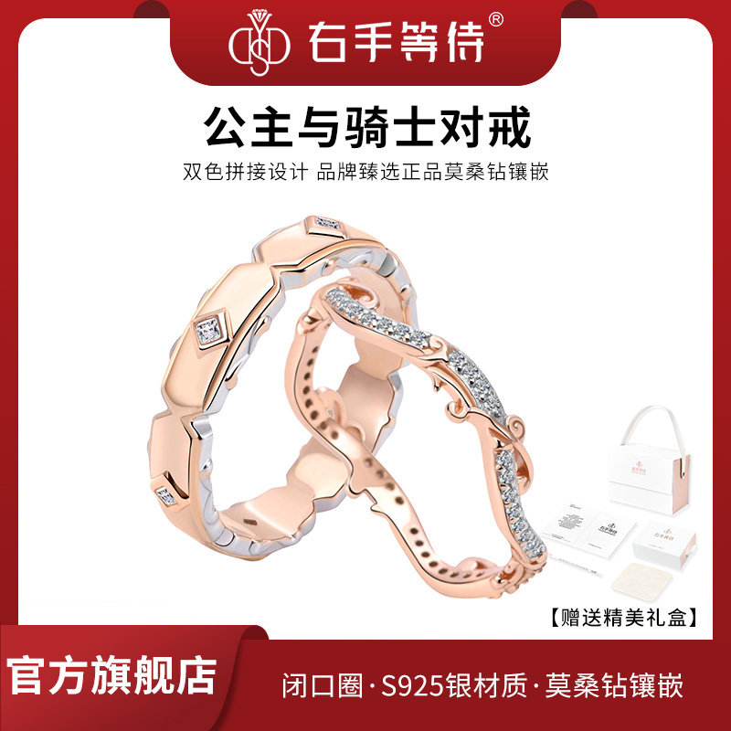 右手等待 925银莫桑石戒指 公主与骑士情侣对戒欧美风玫瑰金色