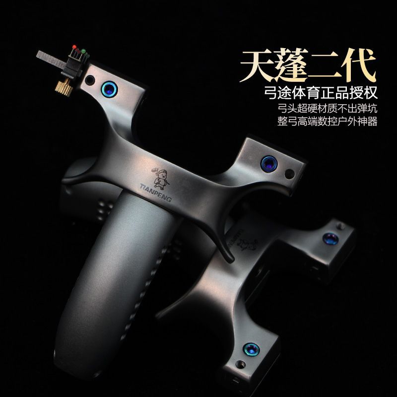 弓途正品天蓬元帅二代快压夹片弹弓成年人专用高精度比赛大威力