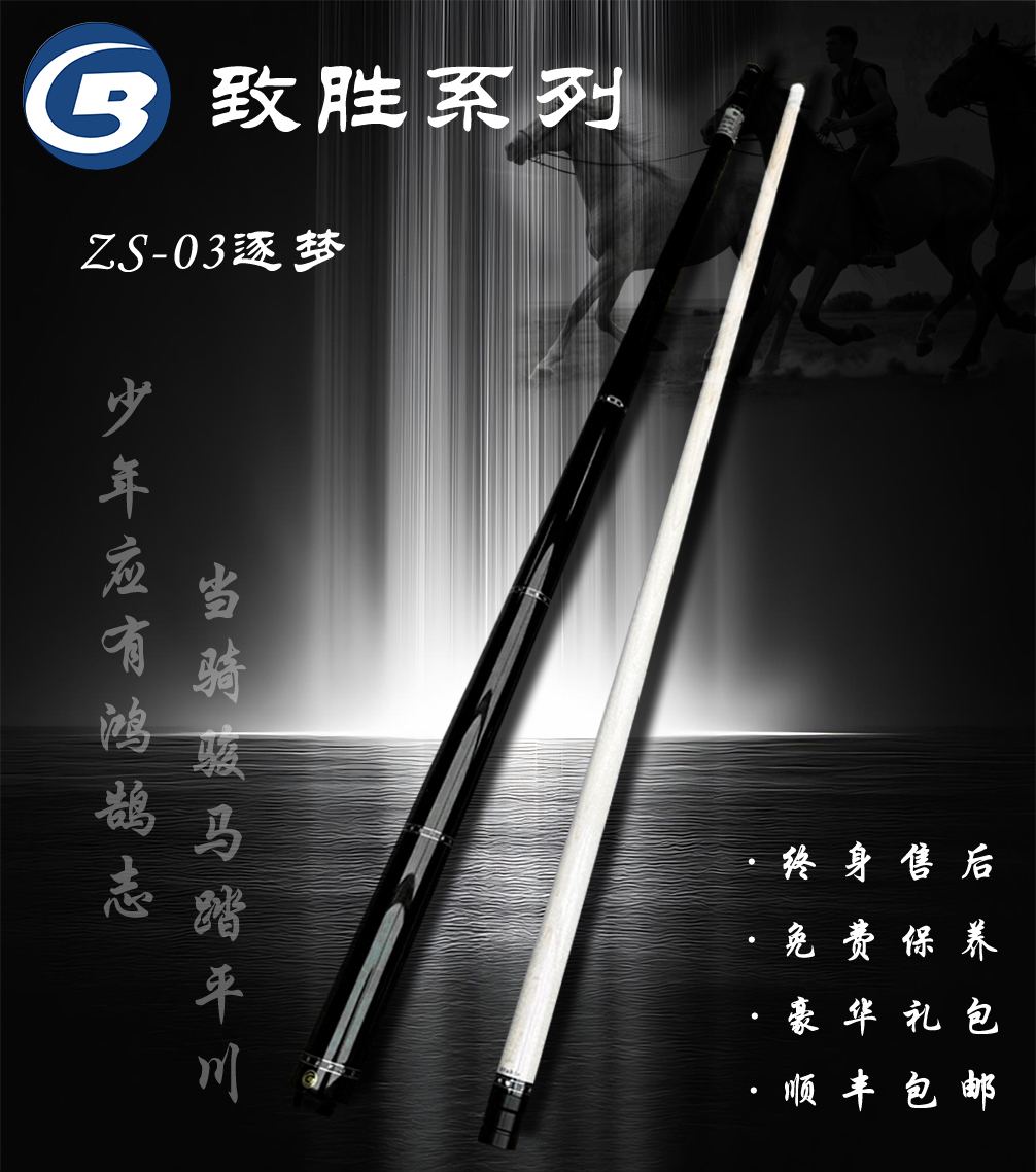 蓝蔻台球杆致胜系列守梦