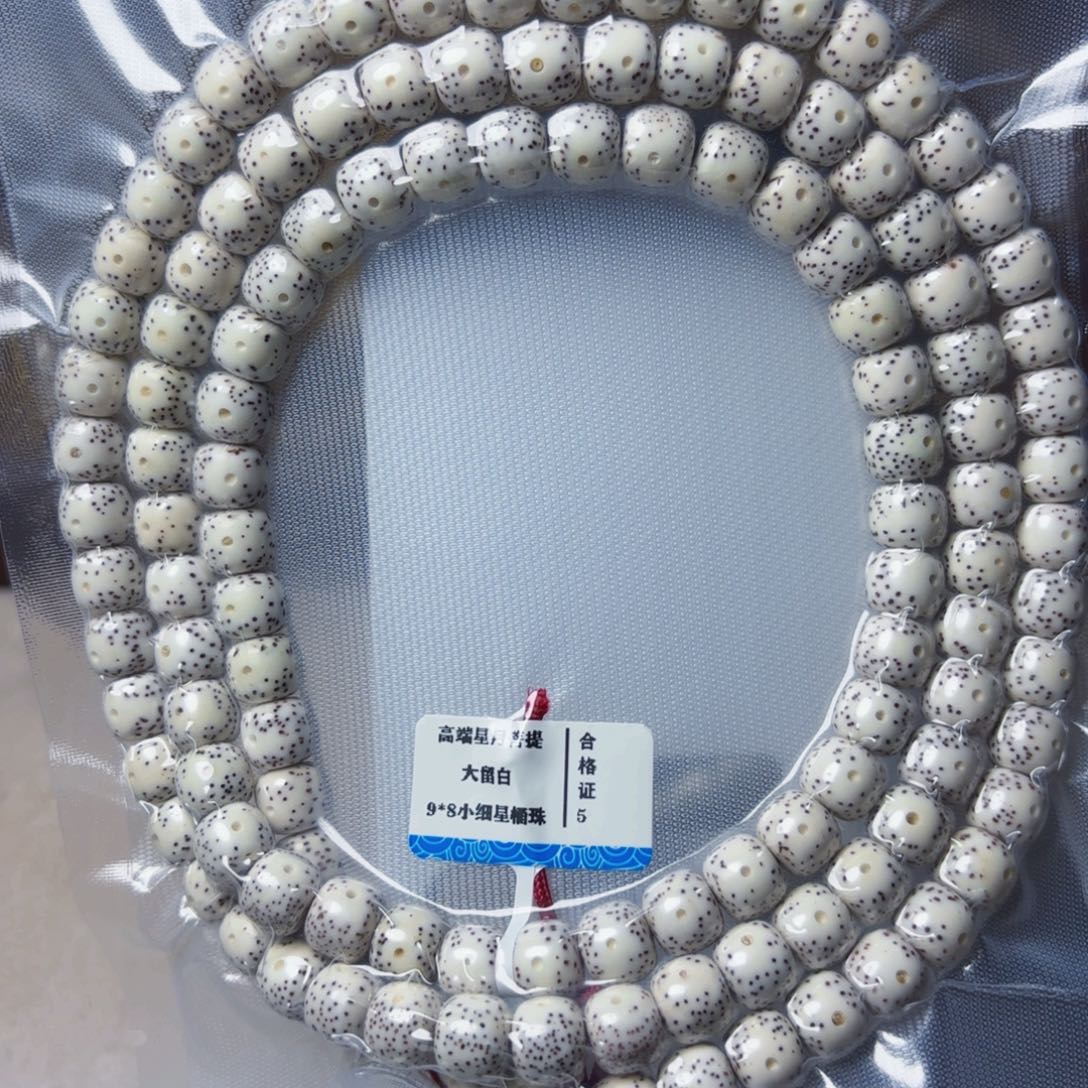 吊坠星月菩提9*8大留白120颗