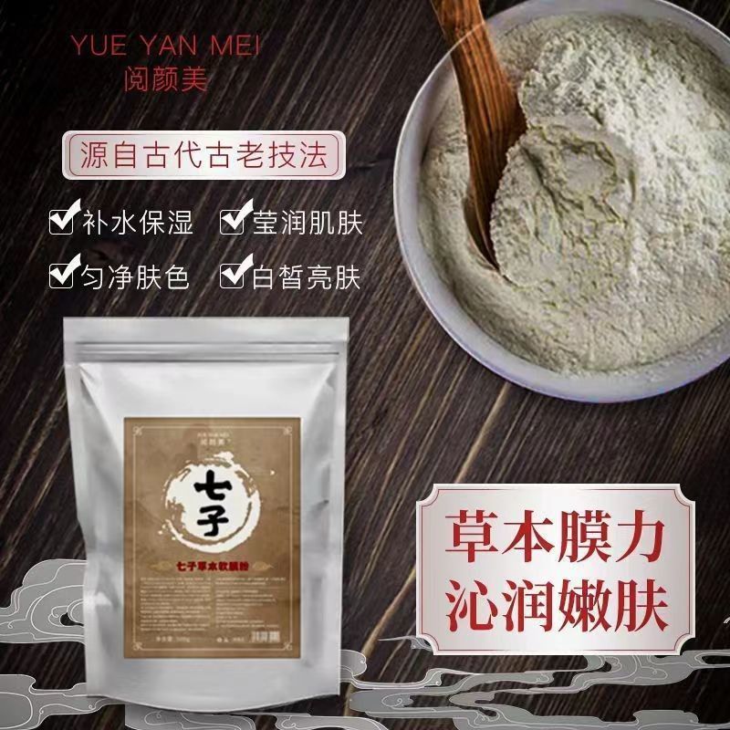 草本焕颜面膜粉2包