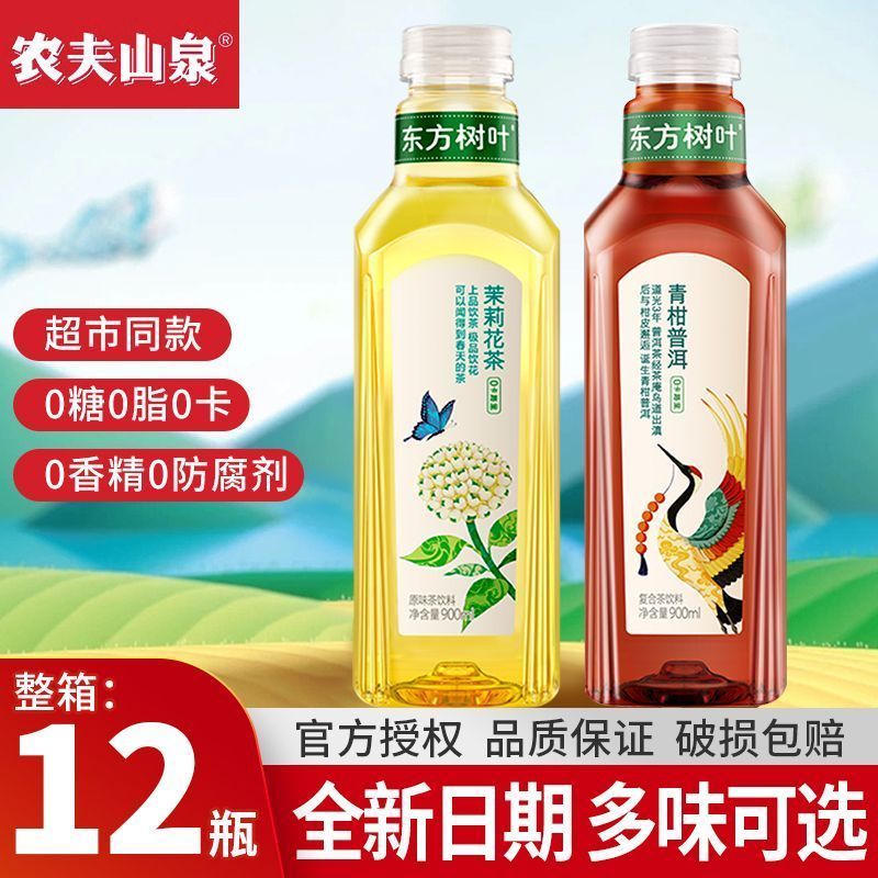 【新日期】东方树叶900ml*12瓶茉莉花茶青柑普洱农夫山泉整箱饮料