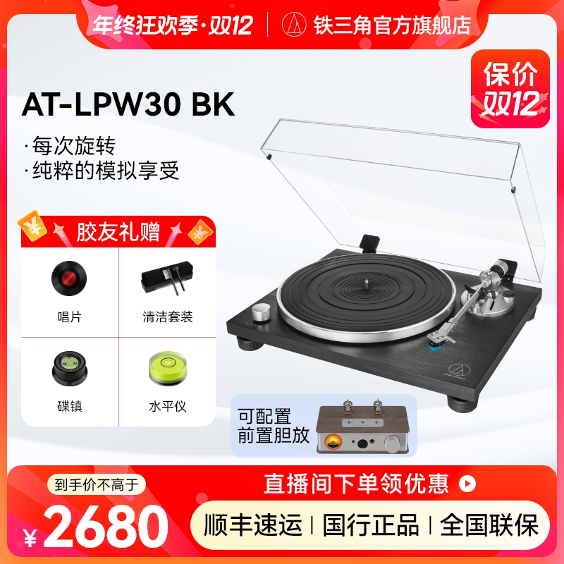 Audio-Technica/铁三角【双12】LPW30BK黑檀木纯手动皮带驱动唱片机