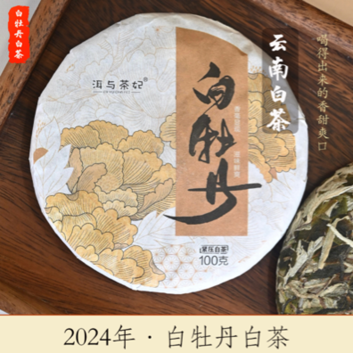 2025年明前头春白牡丹精选云南大叶种白茶100克包邮