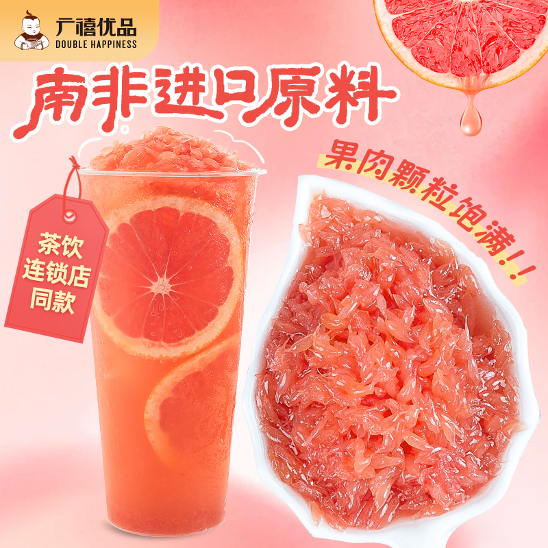 广禧红西柚果粒罐头850g西柚颗粒果酱果肉粒红柚新鲜杨枝甘露原料
