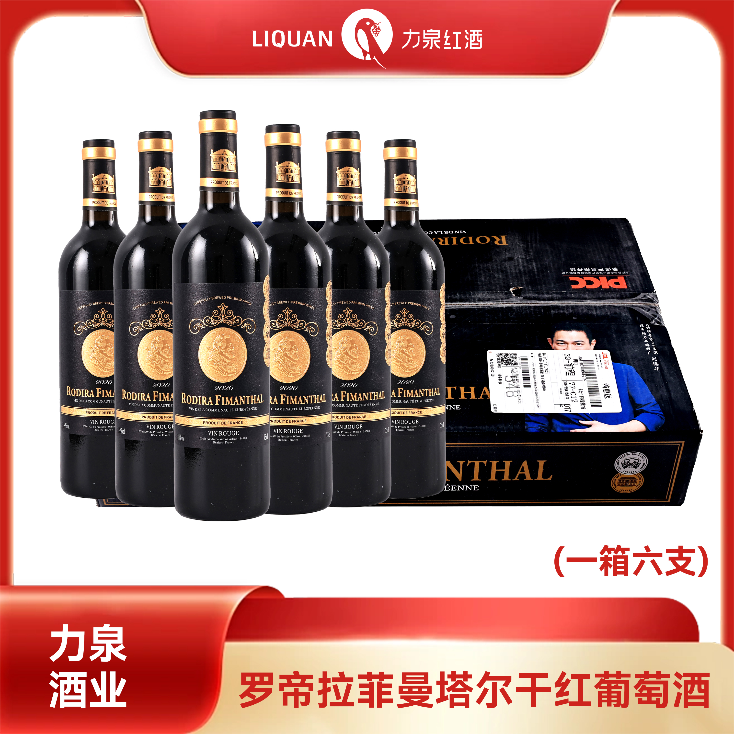 【进口红酒】罗帝拉菲曼塔尔干红葡萄酒 750ml*6瓶