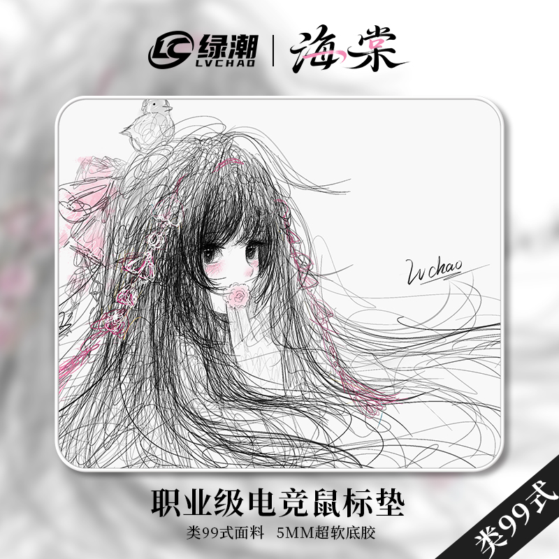 绿潮【海棠】二次元线稿电竞鼠标垫fps桌垫无畏契约三角洲游戏专用