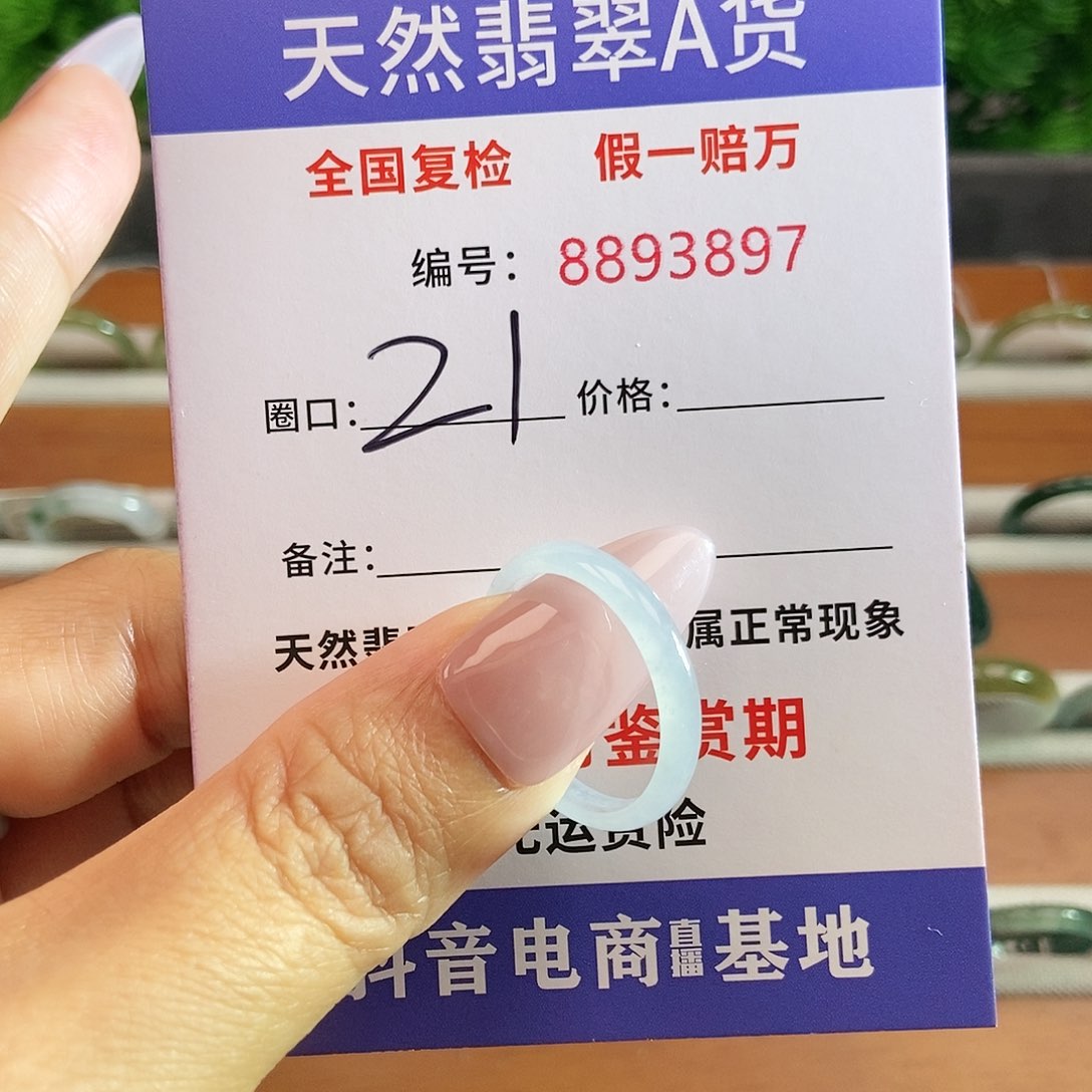 翡翠戒圈未镶嵌3897......