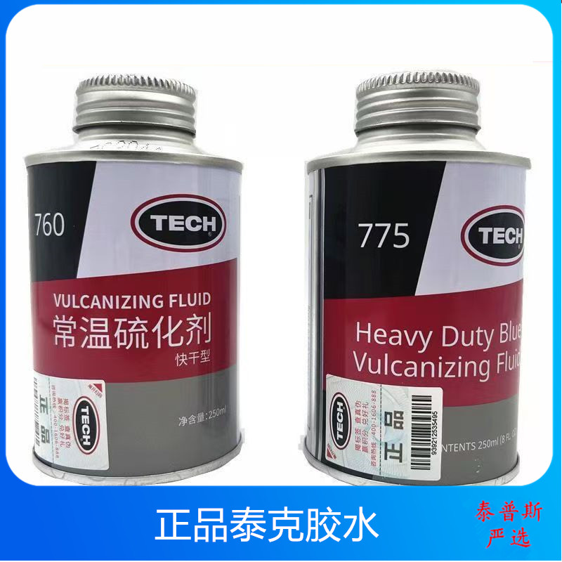 泰克胶水760、775蓝色阻燃补胎胶水常温硫化剂强力补胎蘑菇钉胶水