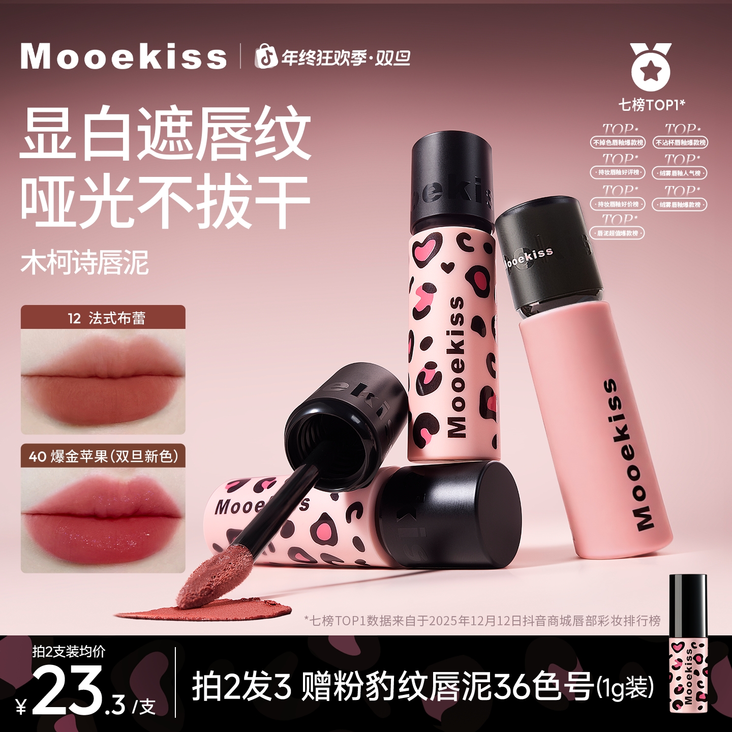 【秋冬新色】木柯诗唇泥素颜显白口红唇釉不掉色不沾杯遮唇纹（3g装）