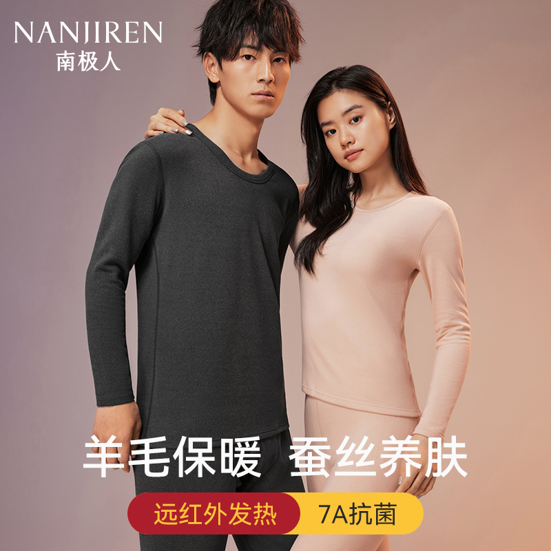 【铭伟专属】南极人简约保暖男女加厚圆领保暖衣套装NP30524F002