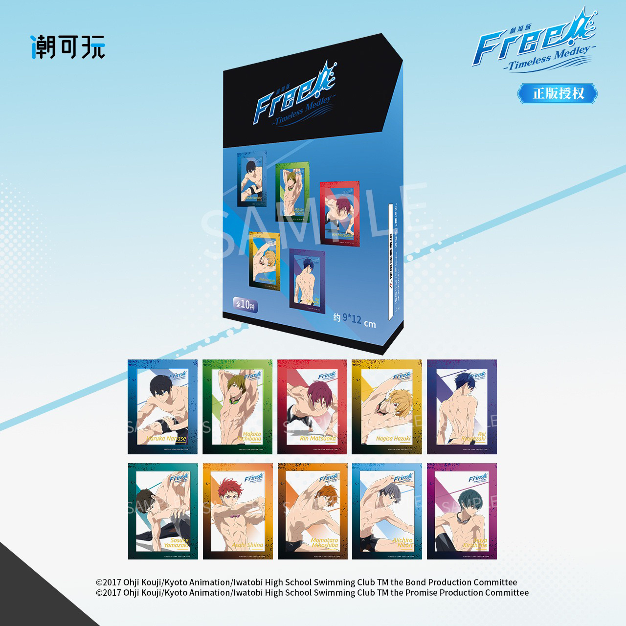 omamori&潮可玩官方正版《剧场版 Free!TM》镭射相卡盲盒