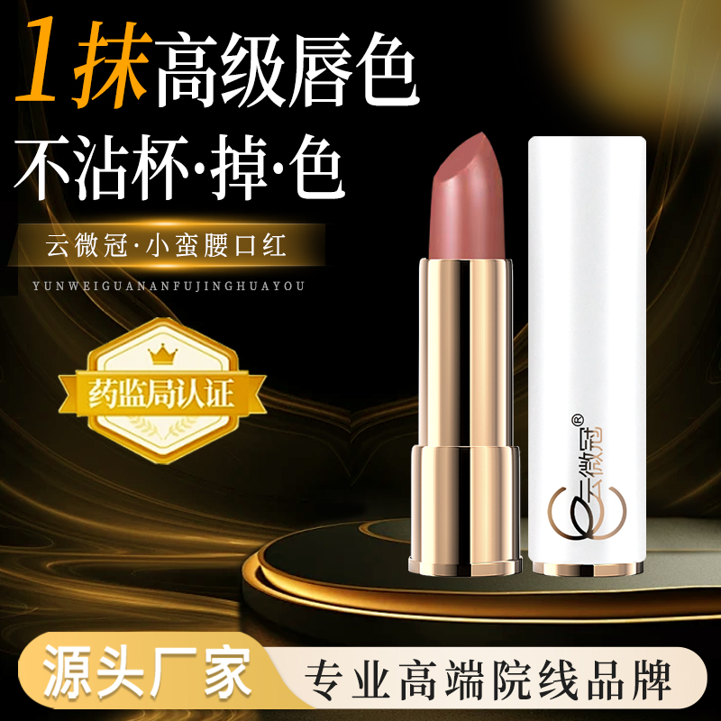 云微冠小蛮腰丝绒哑光口红 防水不掉色不易沾杯