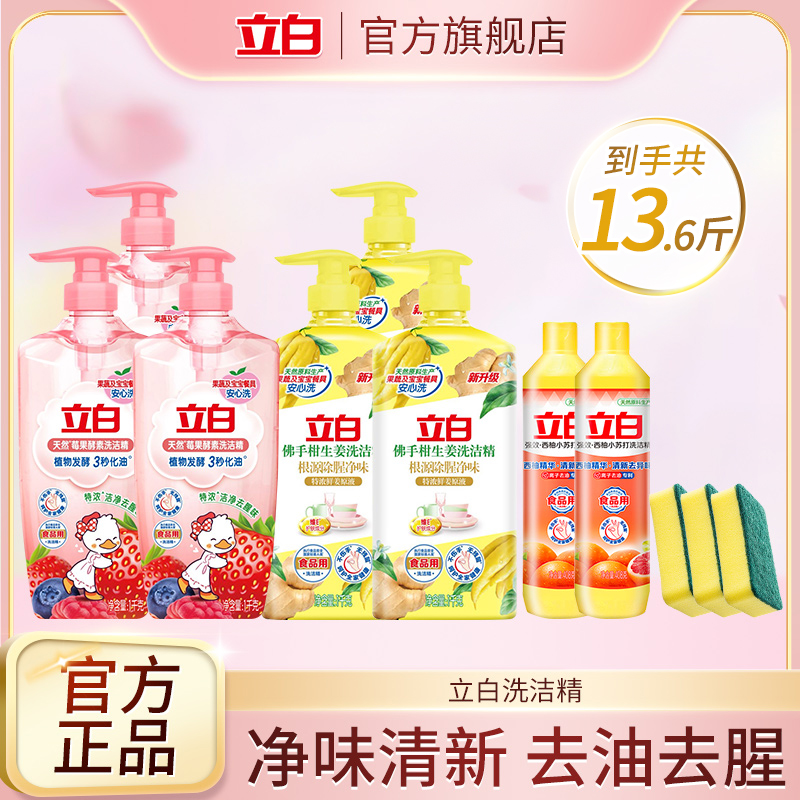 立白莓果酵素洗洁精瓶装去油洗洁精奶瓶果蔬可用洗洁精去腥zb