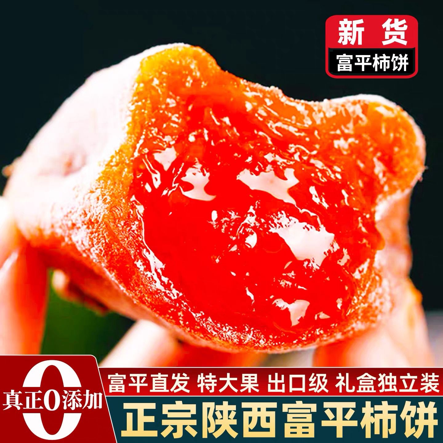《小果》正宗陕西富平流心吊霜柿饼！1/3/5斤
