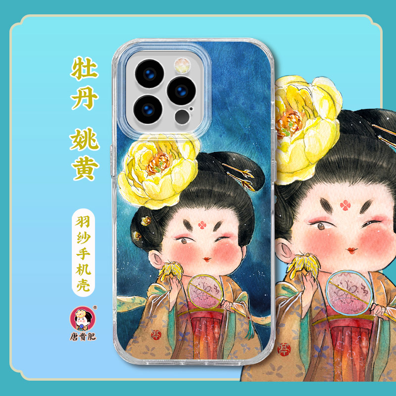 【牡丹姚黄】唐贵肥原创适用iPhone苹果16手机壳防摔全包华为mate70