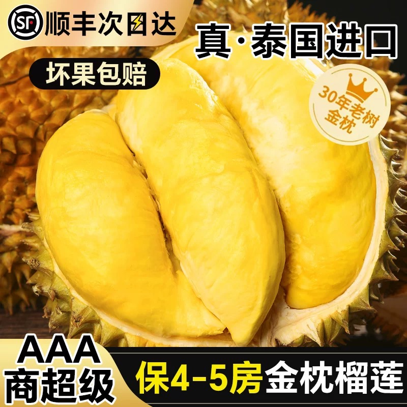 5-6斤金枕榴莲【顺丰次日达】泰国树熟AAA级金枕头鲜榴莲13HJ（核小香甜软)金枕泰国东部