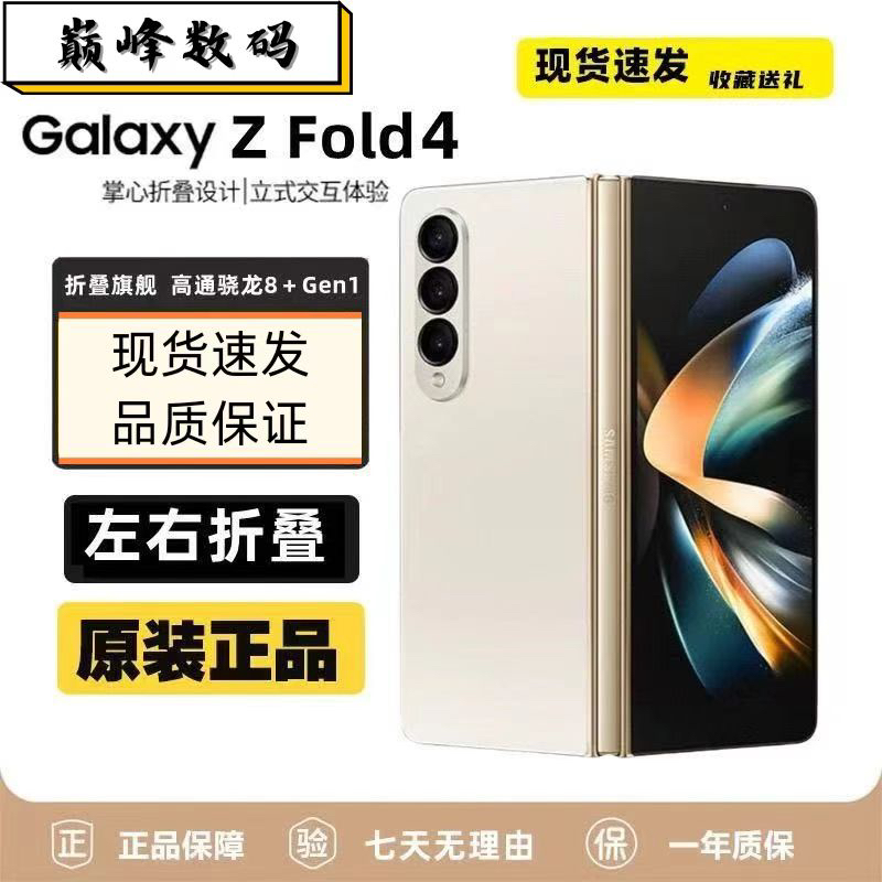 9新 Samsung/三星 Z Fold4国行正品双卡5G全网通高端商务折叠手机