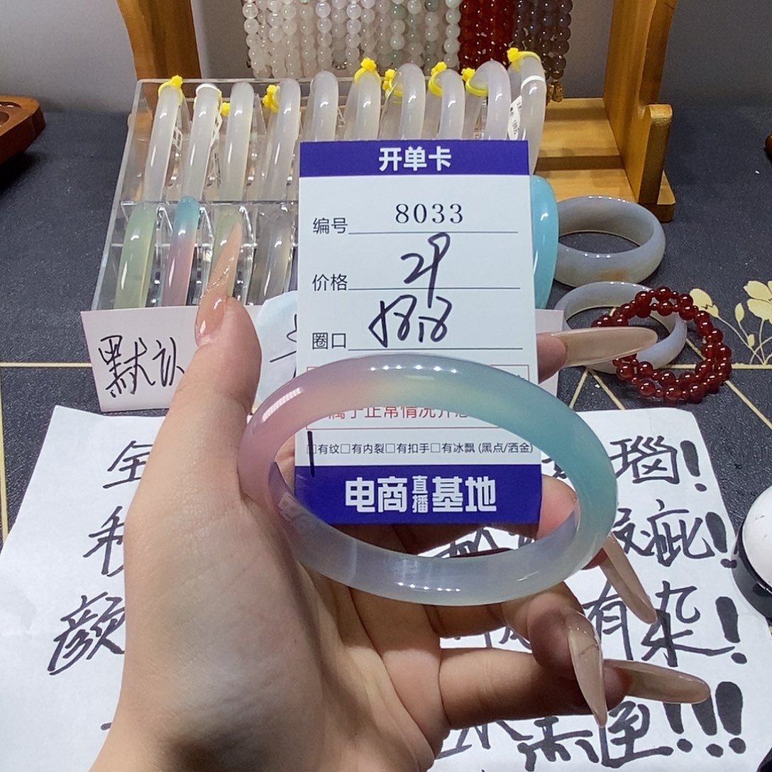 玛瑙/玉髓未镶嵌手镯8033