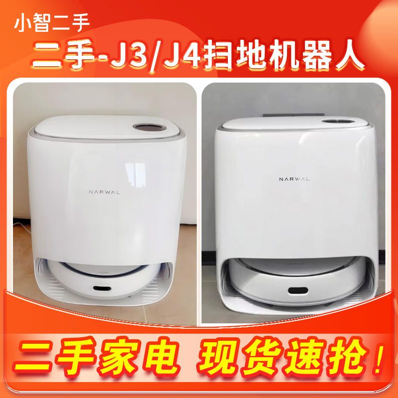 8新 NARWAL/云鲸 【二手】中央仓云鲸J3J4智能扫地机器人扫拖一体机