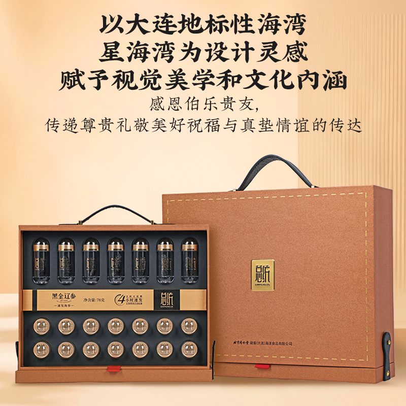 同仁堂官方黑金辽参78g速发海参140-200头/500g海参礼盒配保温杯
