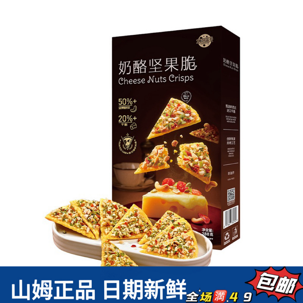 【会员超市零食分装】奶酪坚果脆意式披萨味 （1小袋尝鲜）