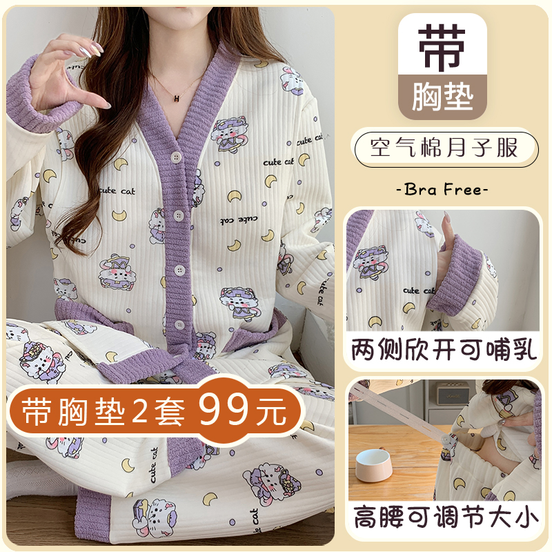 带胸垫空气棉春秋冬季加厚保暖产后喂奶哺乳月子服孕妇睡衣怀孕期