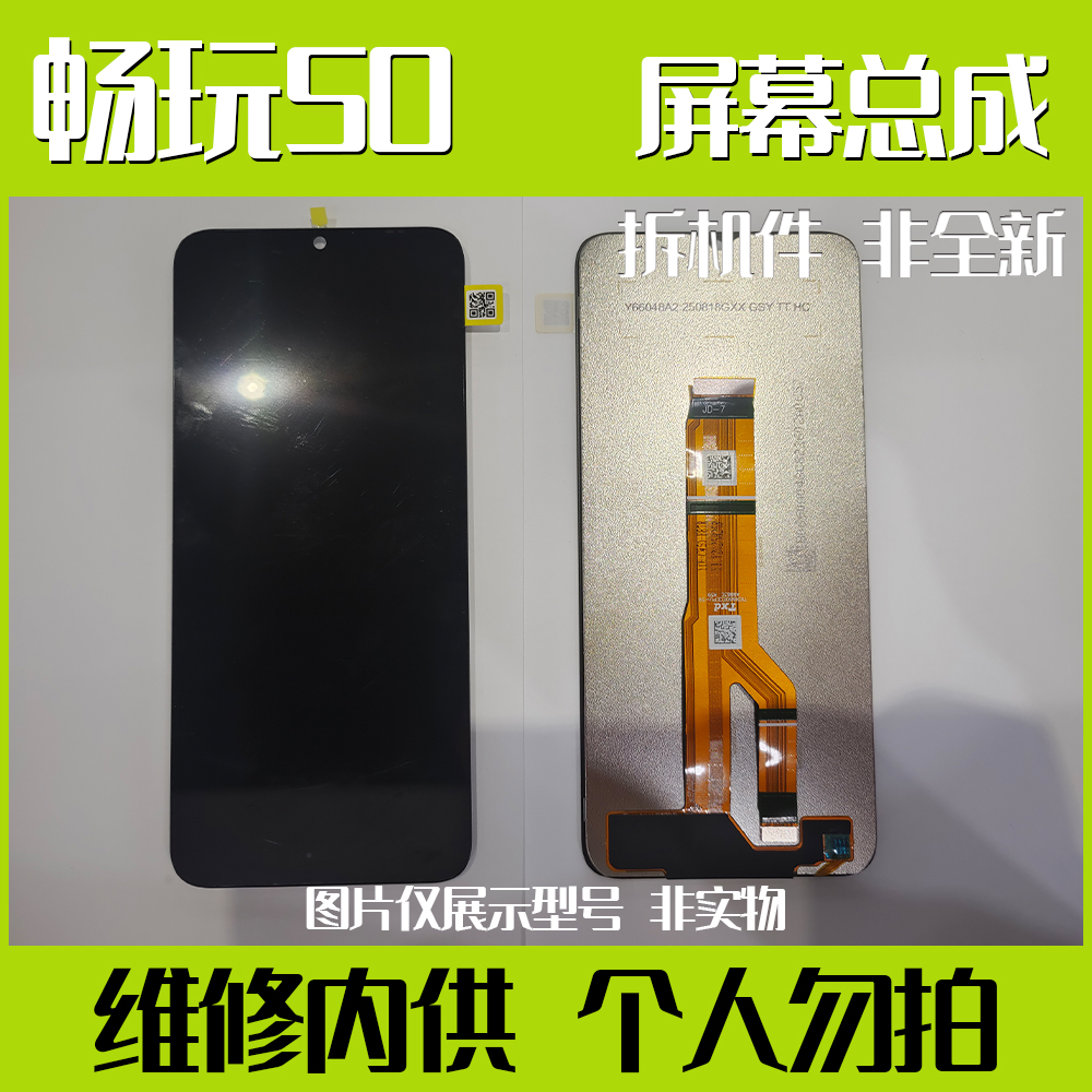 HW-CW50- 拆机手机屏幕总成全通系列（智慧莱）