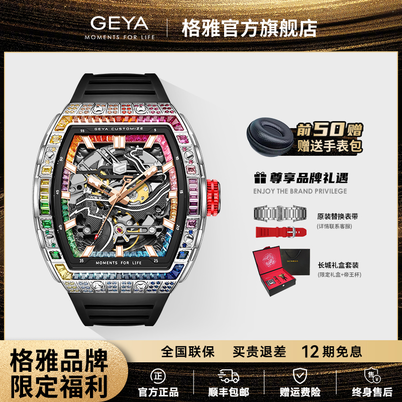 GEYA/格雅长城全球限量100典藏款彩虹圈男士手表防水机械表78211
