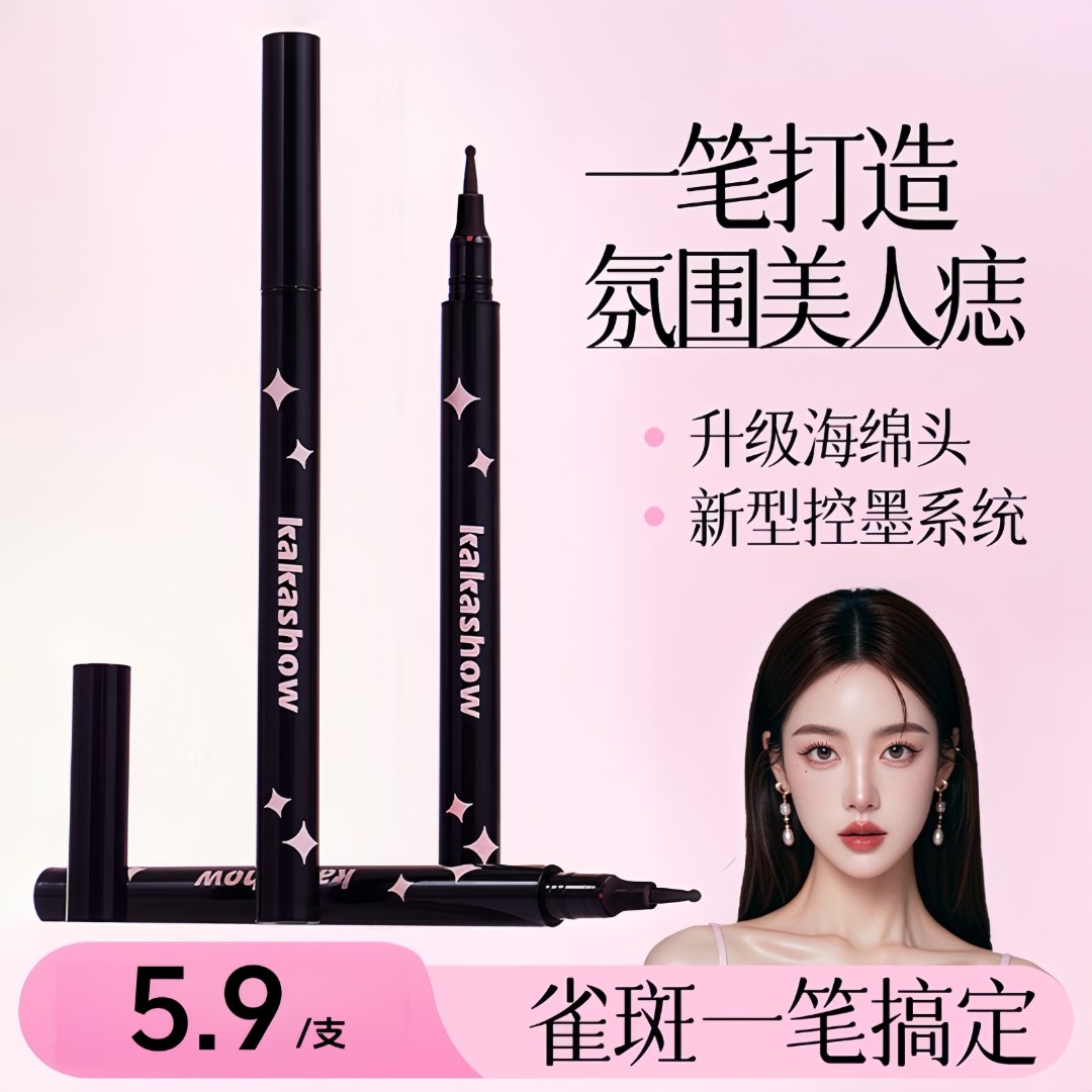 kakasahow懒人随心点痣笔推荐新手氛围不脱色不易晕染自然遮瑕