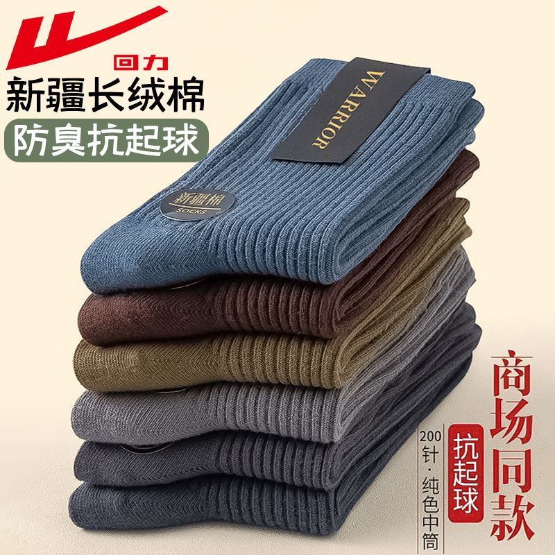 回力100%正品袜子男士新疆棉中筒袜春秋季四季防臭商务纯色运动袜