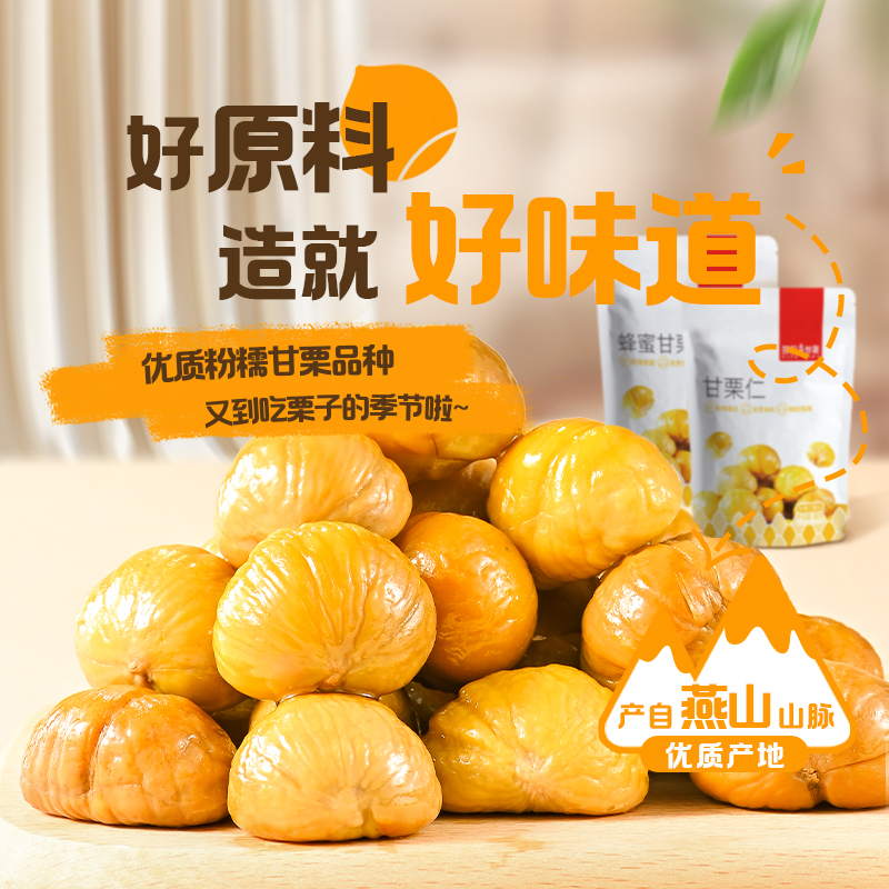 薛记炒货 原味蜂蜜味甘栗仁80g/袋板栗仁方便即食栗子去壳【达人】 