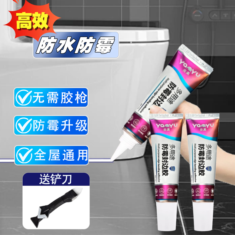炎禹收边美缝防水防霉密封胶家用马桶洗手池水槽边手挤防霉美容胶商品图
