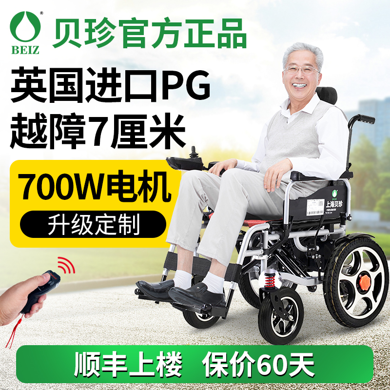 BEIZ/贝珍贝珍电动轮椅老年人专用电动轮椅代步电动轮椅车