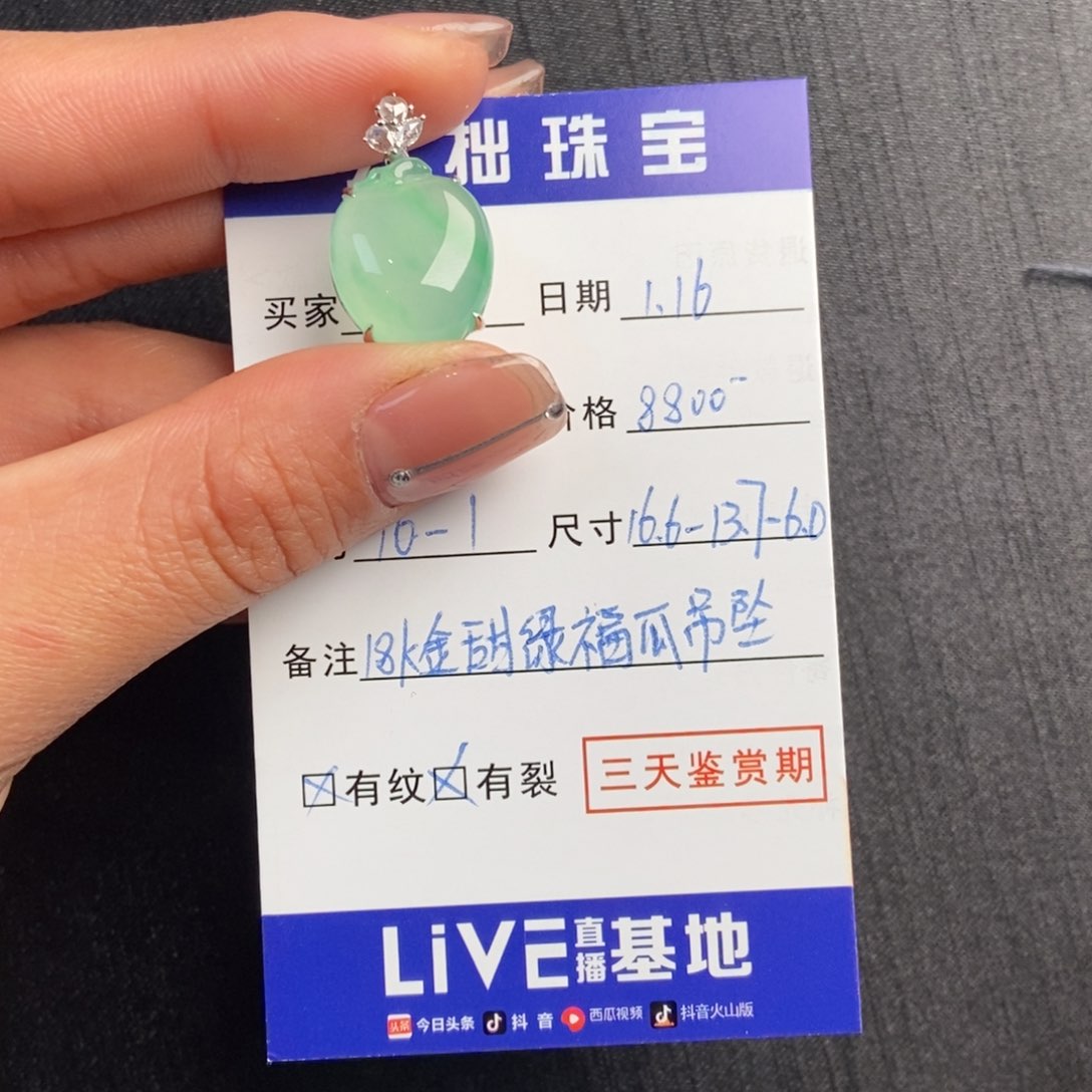 翡翠颈饰18K金镶嵌奔****草木纳甜绿福瓜吊坠