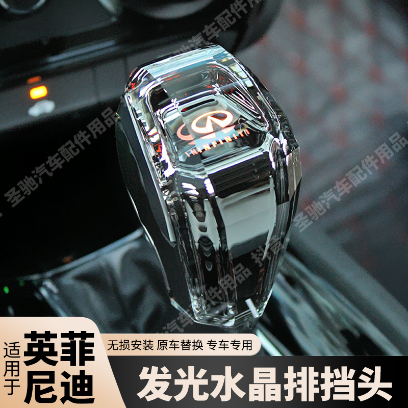 适用英菲尼迪Q50L Q60 QX80 Q70L水晶档把带灯发光排挡头改装档杆
