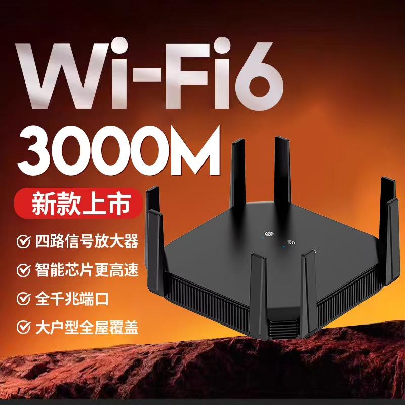 3000M家用WIFI6高速5G千兆双频路由器大户型穿墙王全屋覆盖全网通