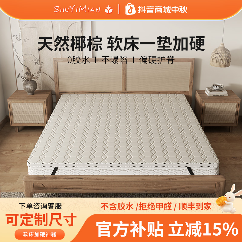 【加硬神器】床垫太软席梦思棕垫加硬垫天然椰棕垫子不塌环保护脊椎