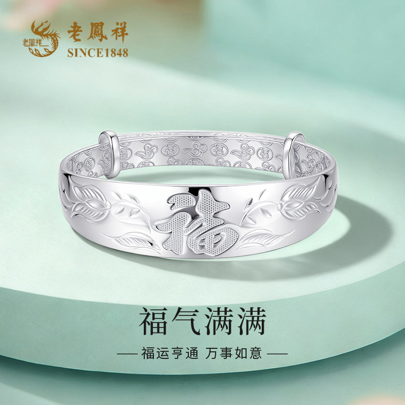 足银手镯 老凤祥经典时尚宽面窄口福字推拉镯银镯子送长辈*商城