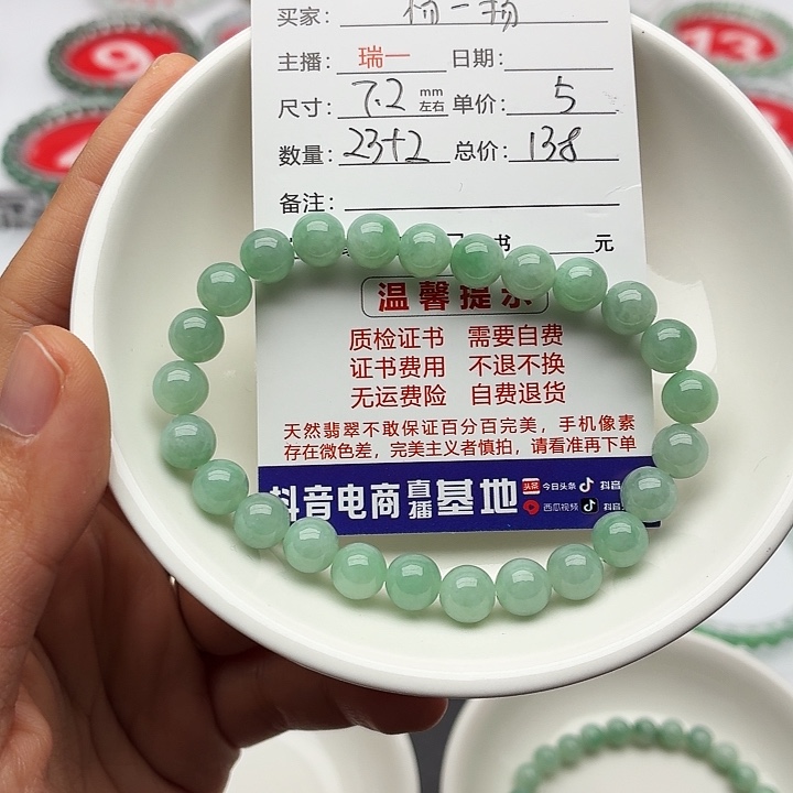 杨***扬翡翠未镶嵌手链卡7.2