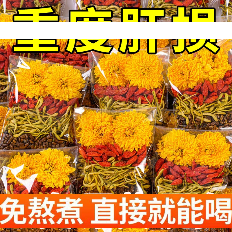 【整颗好料】菊花枸杞决明子金银花真材实料草本袋装花茶独立包装